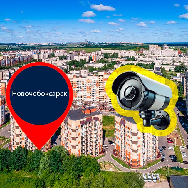 Видеонаблюдение в Новочебоксарске