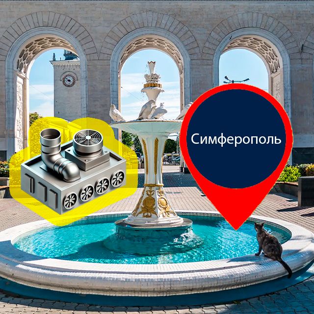 Дымоудаление в Симферополе