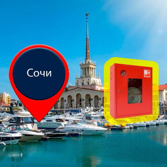 Пожаротушение в Сочи