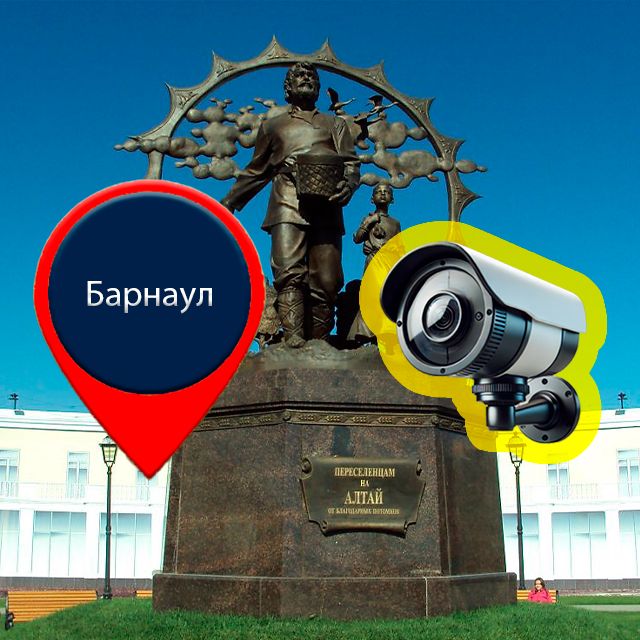 Видеонаблюдение в Барнауле