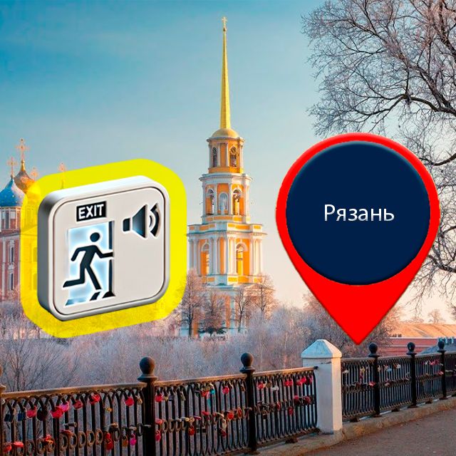 Система оповещения и управления эвакуацией в Рязани
