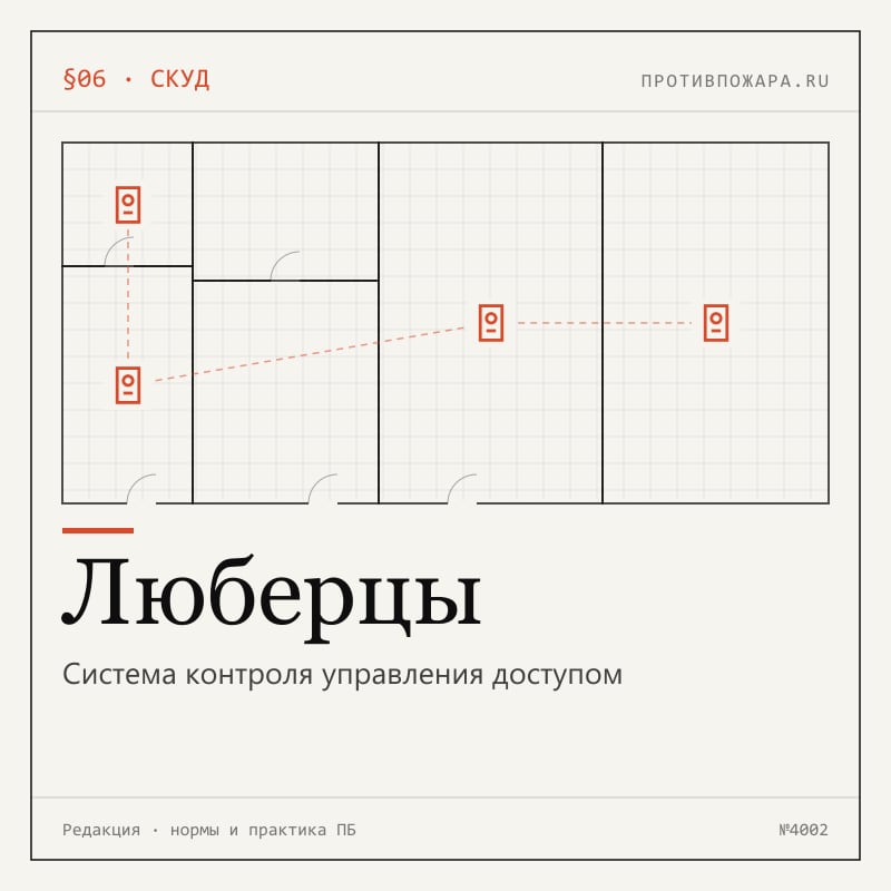 Система контроля управления доступом в Люберцах