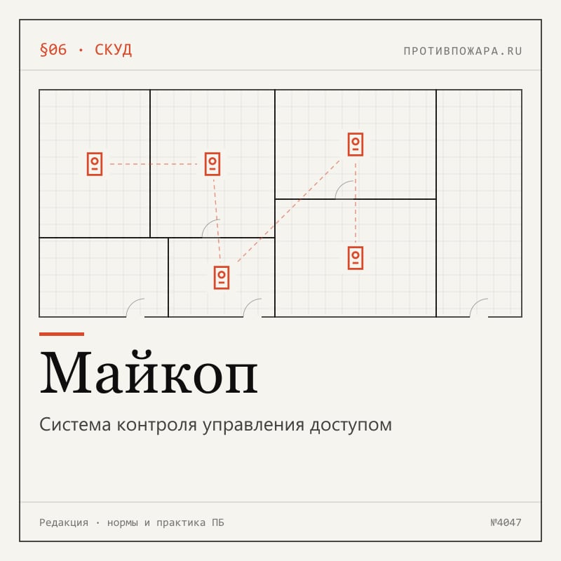 Система контроля управления доступом в Майкопе