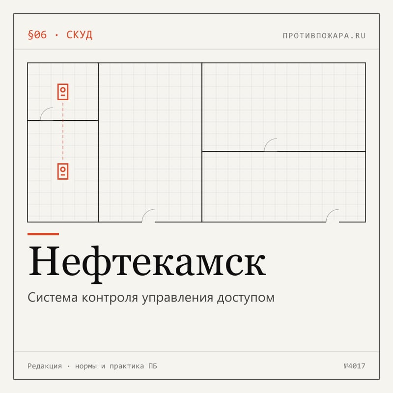 Система контроля управления доступом в Нефтекамске