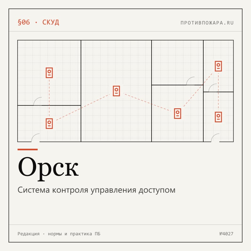 Система контроля управления доступом в Орске