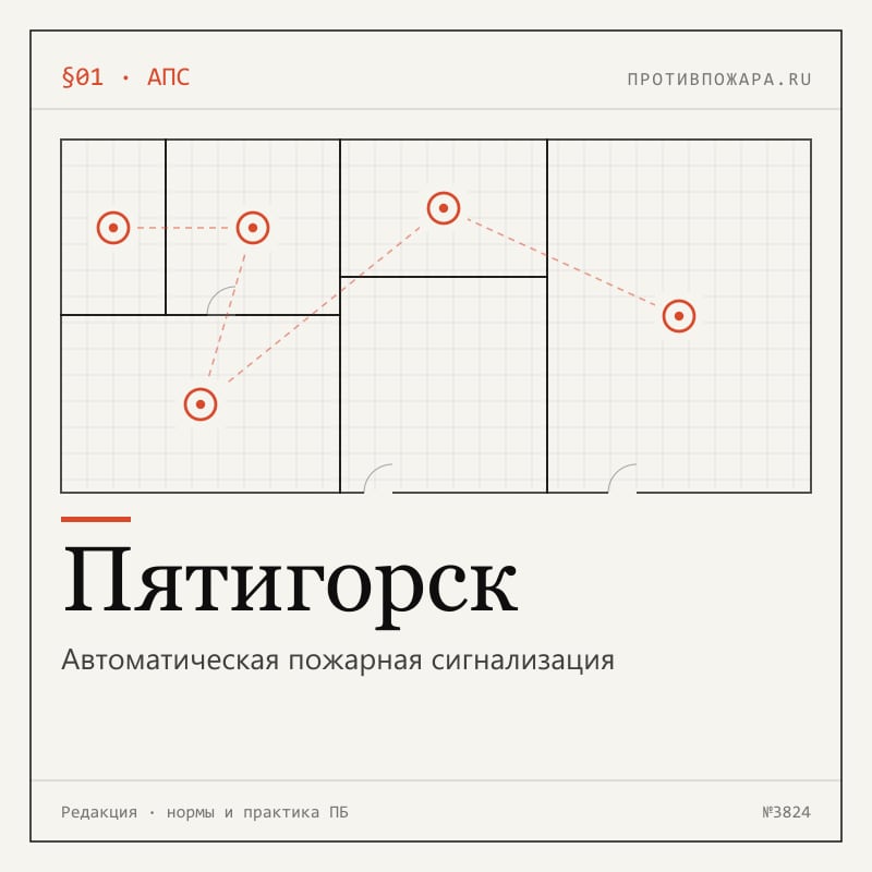Пятигорск: АПС для санаториев КМВ, молочного комбината и торговых центров