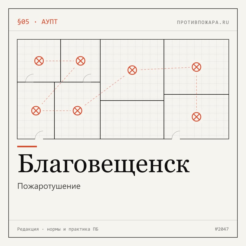 Пожаротушение в Благовещенске