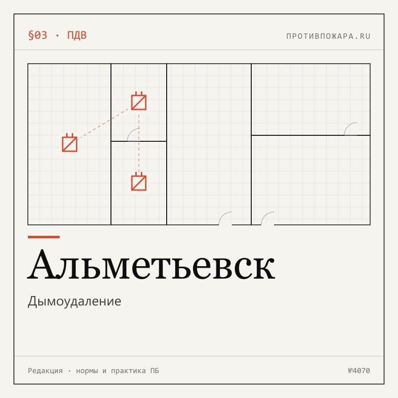 Дымоудаление в Альметьевске
