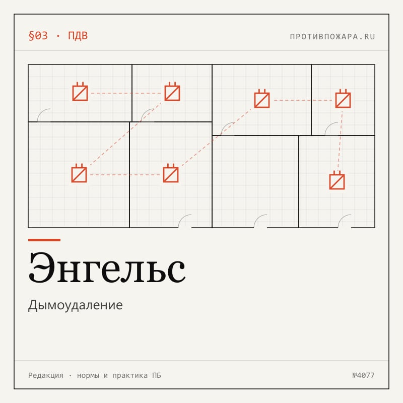 Дымоудаление в Энгельсе