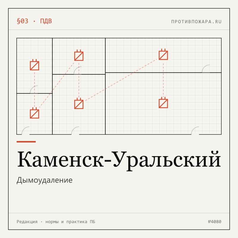 Дымоудаление в Каменск-Уральском