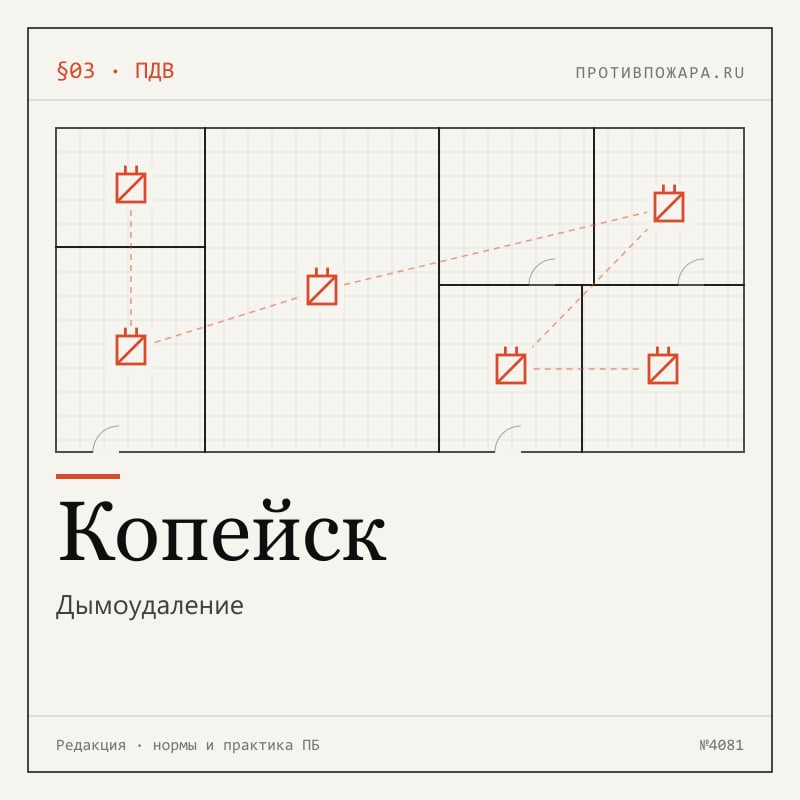 Дымоудаление в Копейске