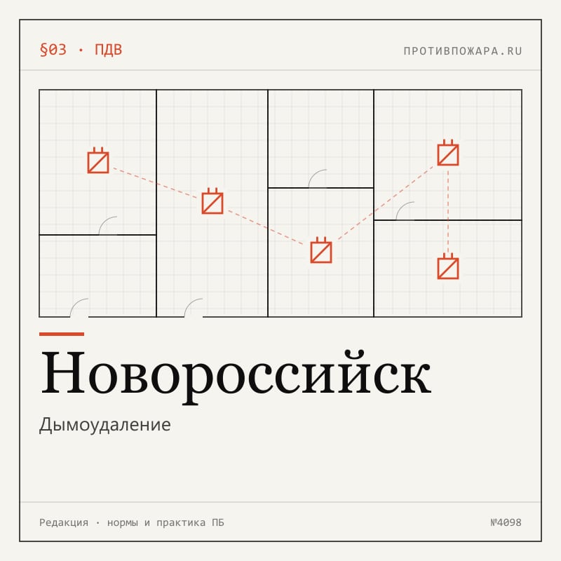 Дымоудаление в Новороссийске
