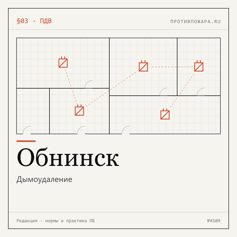 Дымоудаление в Обнинске