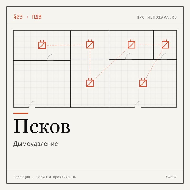 Дымоудаление в Пскове