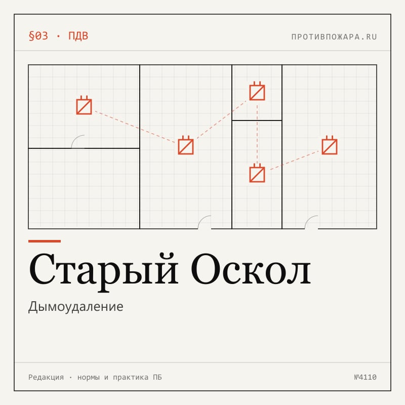 Дымоудаление в Старом Осколе