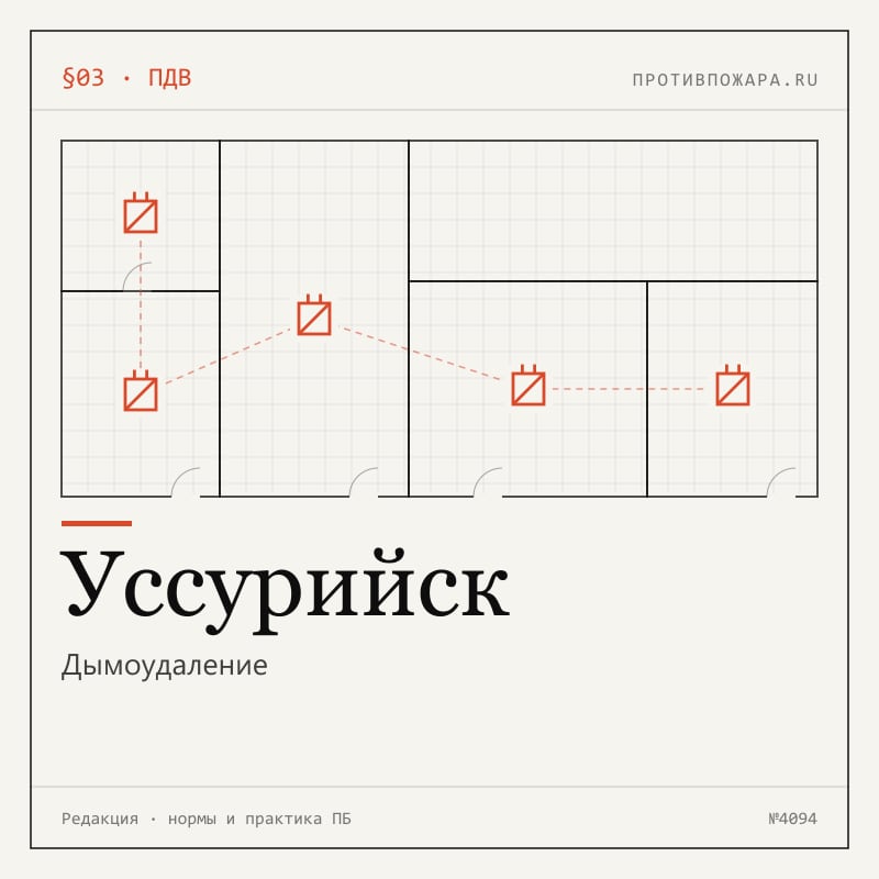 Дымоудаление в Уссурийске