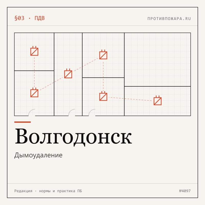Дымоудаление в Волгодонске