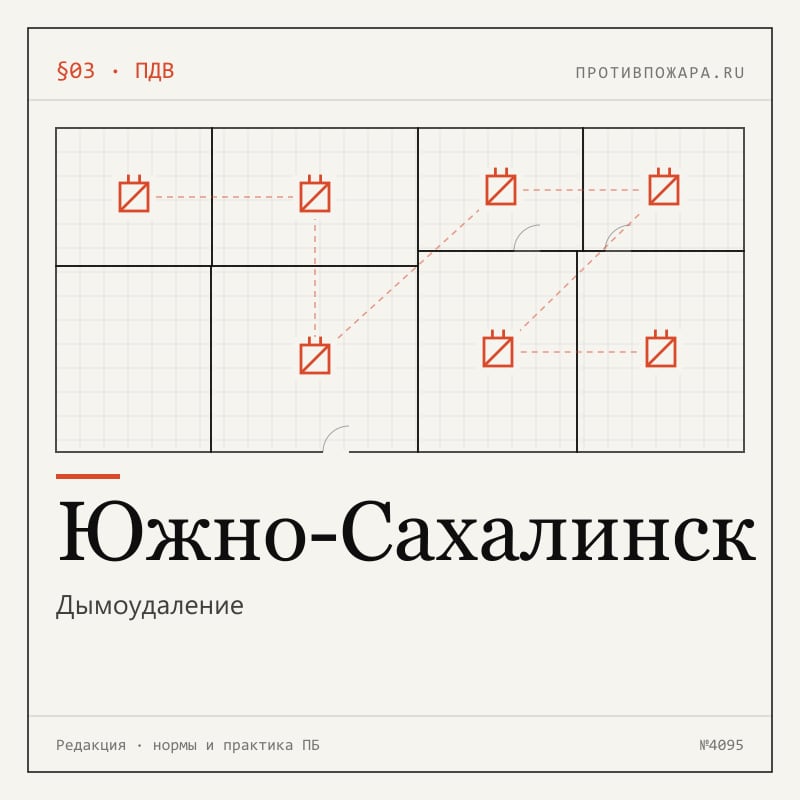 Дымоудаление в Южно-Сахалинске