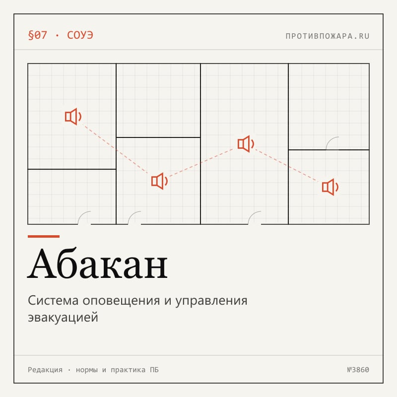 Система оповещения и управления эвакуацией в Абакане