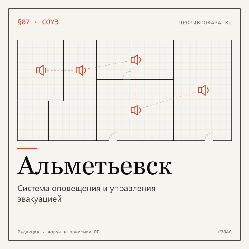 Система оповещения и управления эвакуацией в Альметьевске