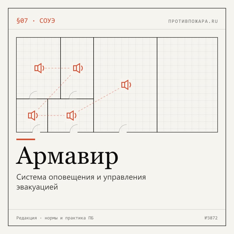 Система оповещения и управления эвакуацией в Армавире