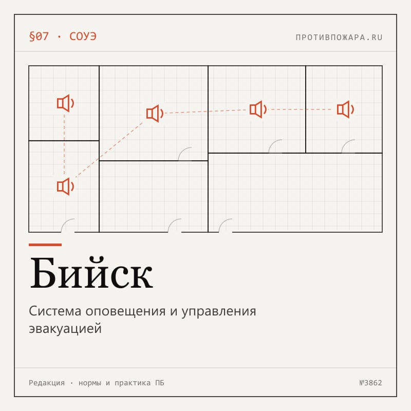 Система оповещения и управления эвакуацией в Бийске