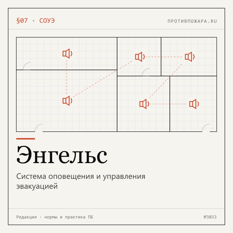 Система оповещения и управления эвакуацией в Энгельсе