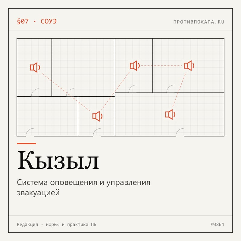 Система оповещения и управления эвакуацией в Кызыле