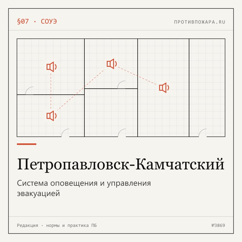 Система оповещения и управления эвакуацией в Петропавловске-Камчатском