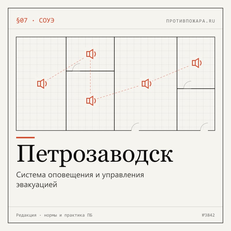 Система оповещения и управления эвакуацией в Петрозаводске