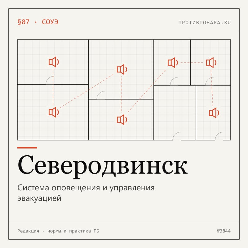 Система оповещения и управления эвакуацией в Северодвинске