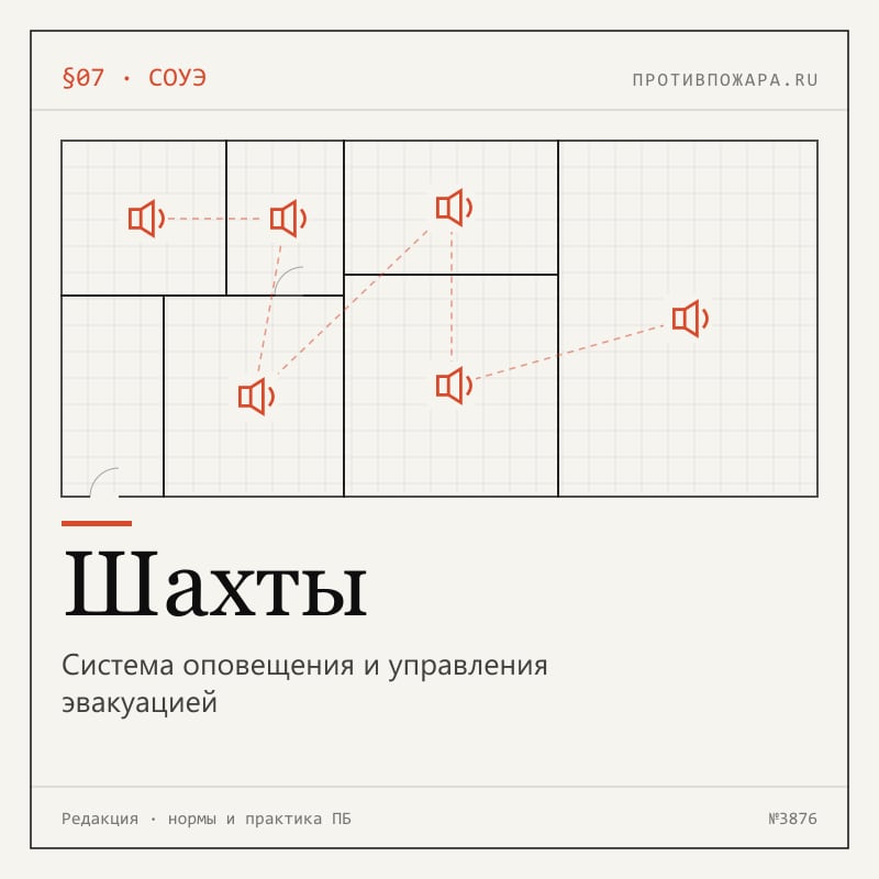 Система оповещения и управления эвакуацией в Шахтах