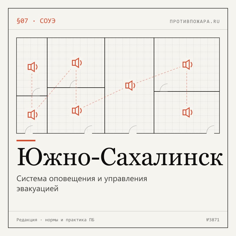 Система оповещения и управления эвакуацией в Южно-Сахалинске