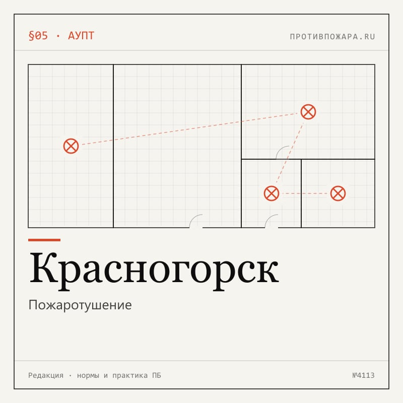 Пожаротушение в Красногорске