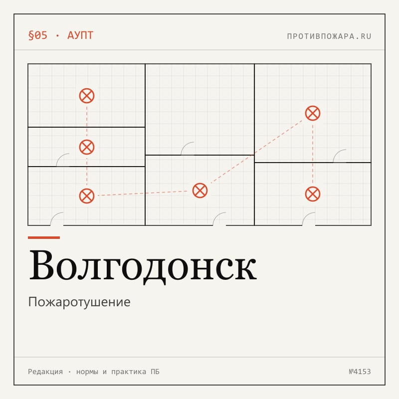 Пожаротушение в Волгодонске