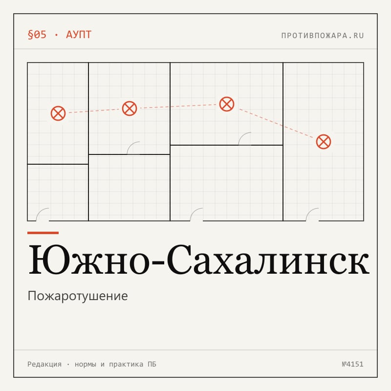 Пожаротушение в Южно-Сахалинске