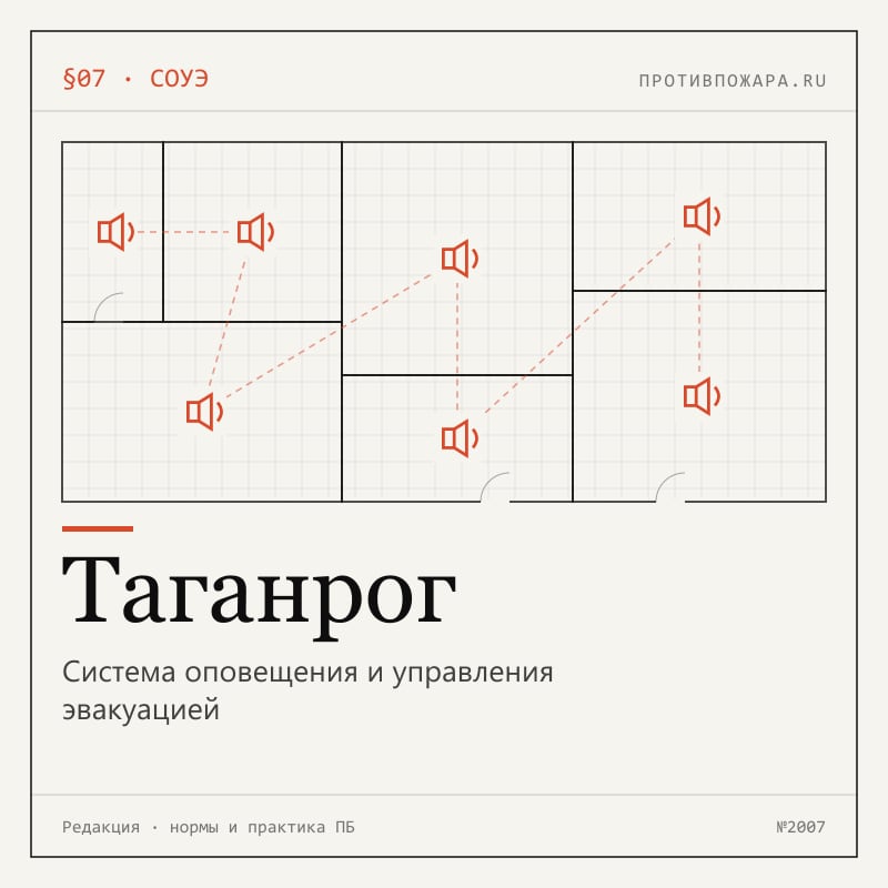 Система оповещения и управления эвакуацией в Таганроге