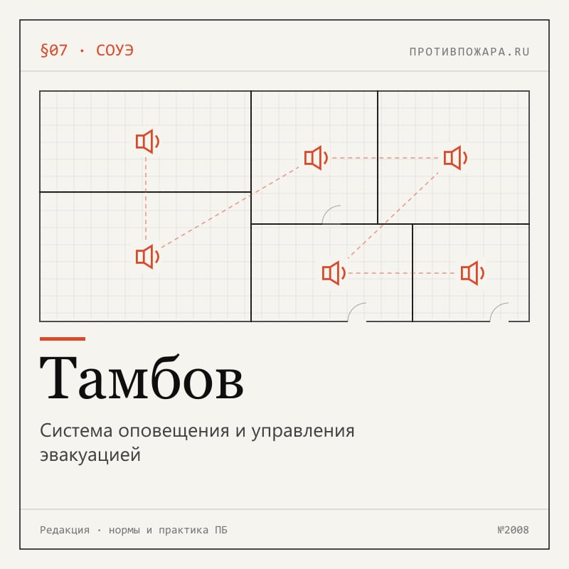 Система оповещения и управления эвакуацией в Тамбове